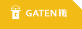 ガテン系求人ポータルサイト【ガテン職】掲載中!
